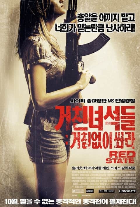거친 녀석들: 거침없이 쏴라