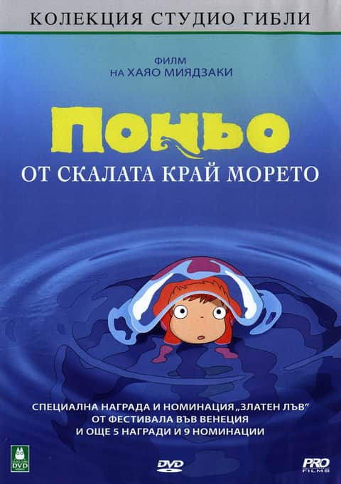 Поньо от скалата край морето