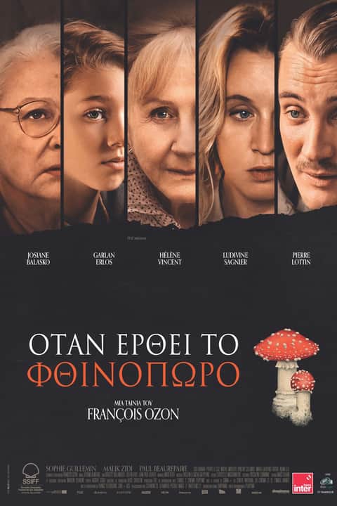 Όταν έρθει το Φθινόπωρο