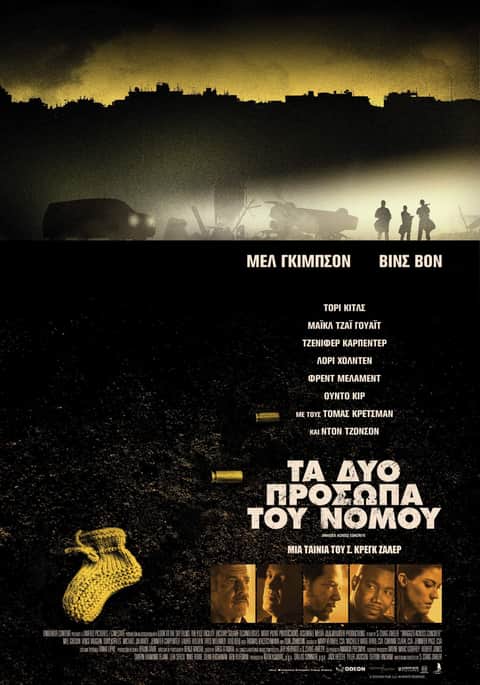 Τα Δύο Πρόσωπα του Νόμου