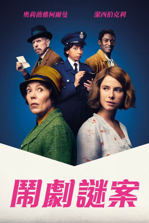 邪恶信件