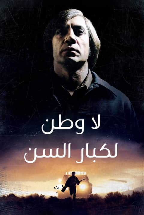 لا بلد للعجائز