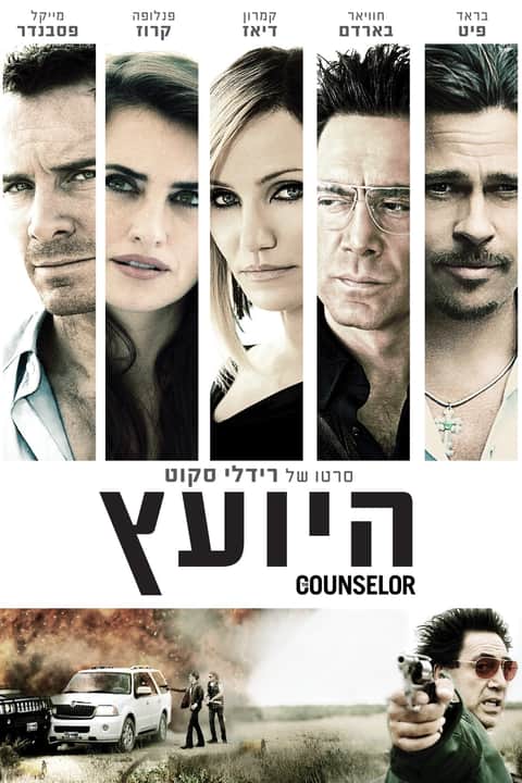 היועץ