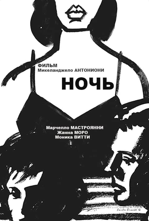 Ночь