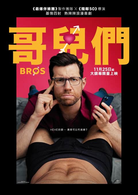 哥们儿