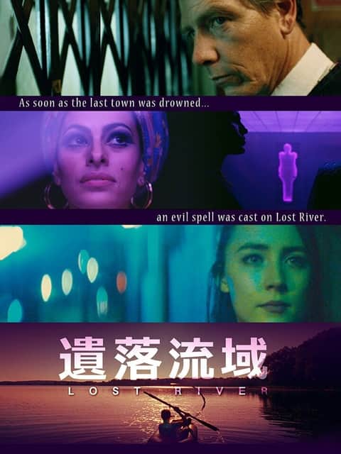 迷河