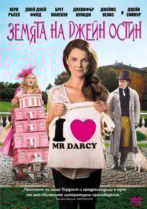 Земята на Джейн Остин