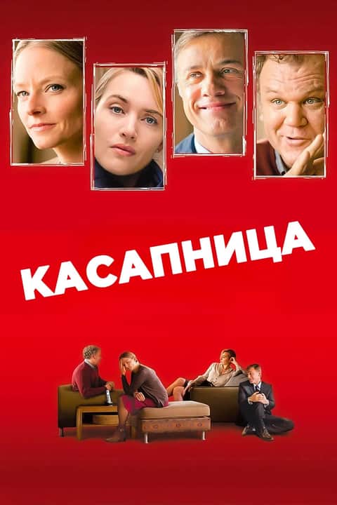 Касапница