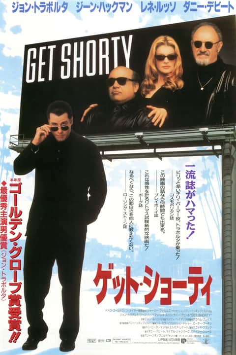 ゲット・ショーティ