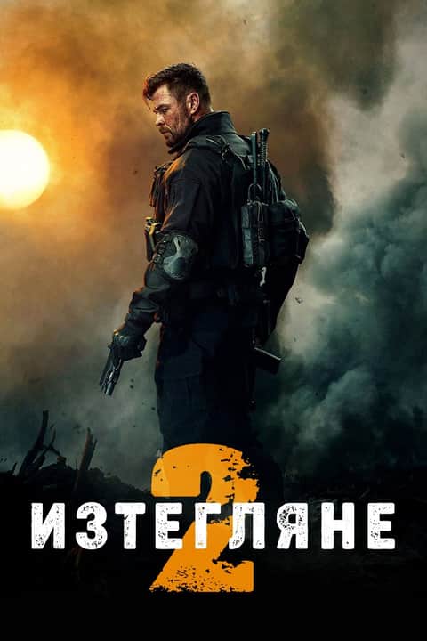 Изтегляне 2