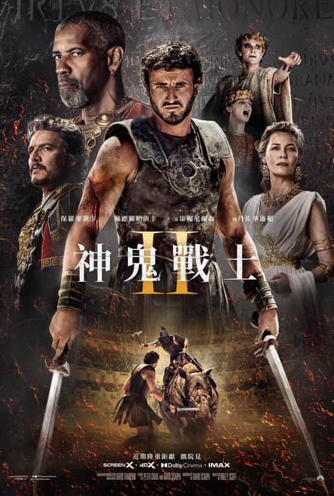 角斗士2