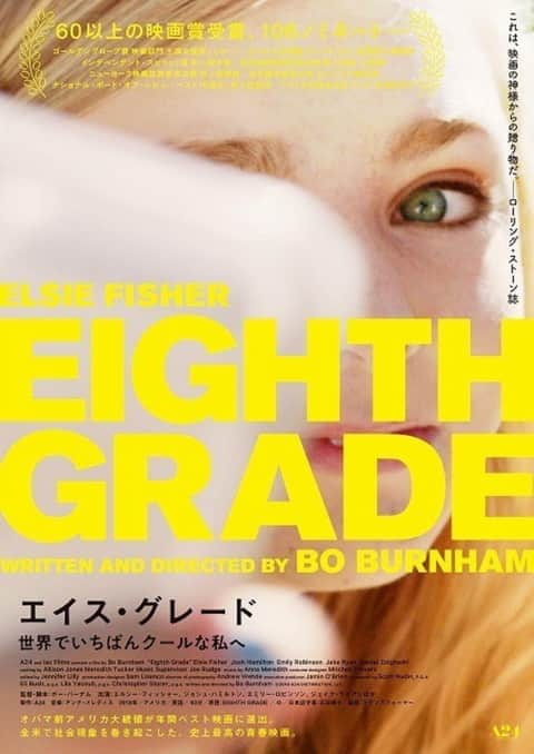 エイス・グレード 世界でいちばんクールな私へ