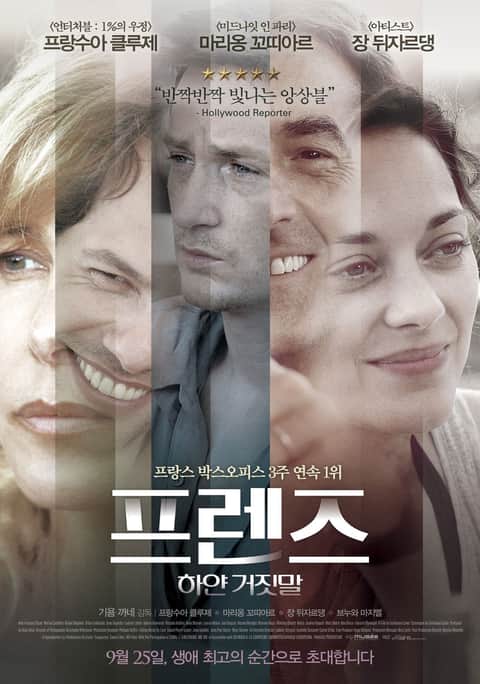 프렌즈: 하얀 거짓말