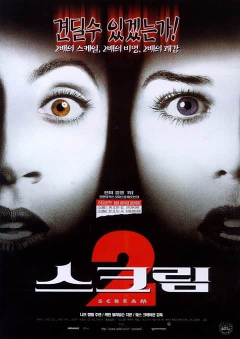 스크림 2