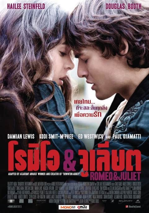 โรมิโอ & จูเลียต