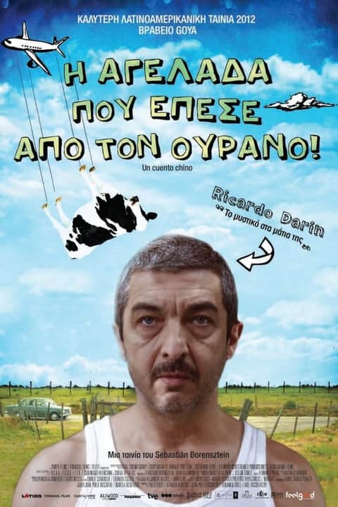 Η Αγελάδα Που Έπεσε Από Τον Ουρανό