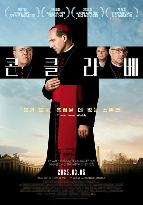 콘클라베