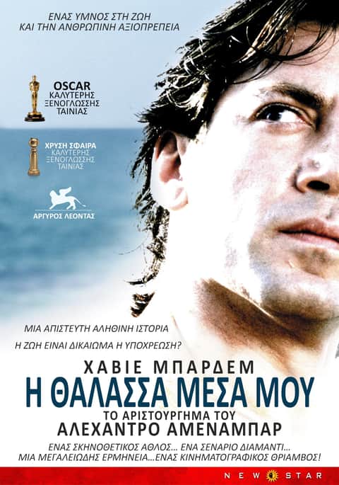 Η Θάλασσα Μέσα μου