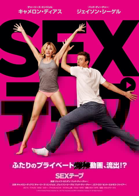 SEXテープ