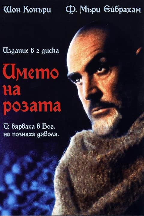 Името на розата