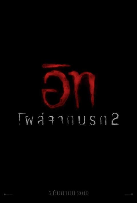 It Chapter Two