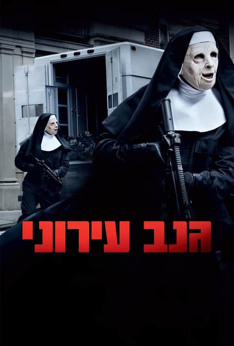גנב עירוני
