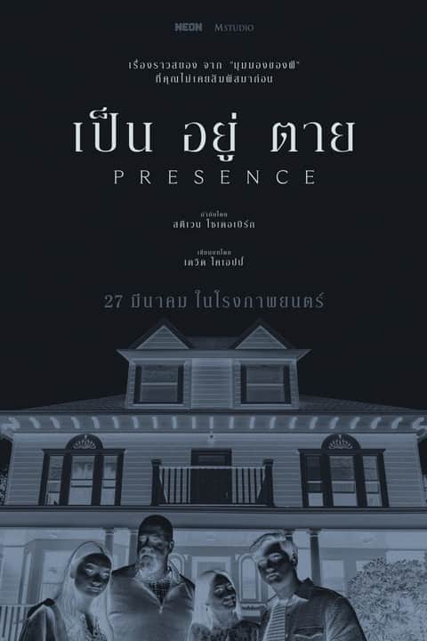 เป็น อยู่ ตาย