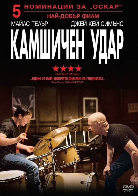 Камшичен удар