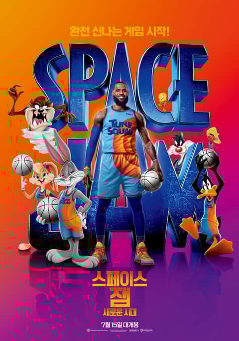 스페이스 잼: 새로운 시대