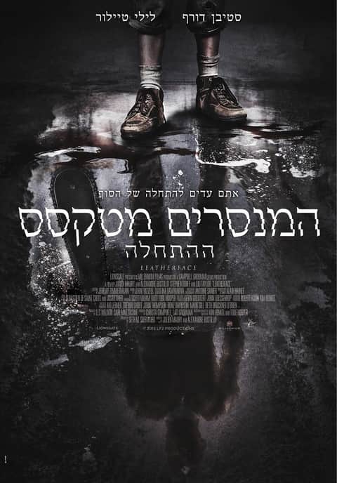 המנסרים מטקסס: ההתחלה