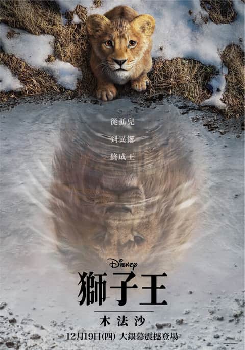 狮子王：木法沙传奇