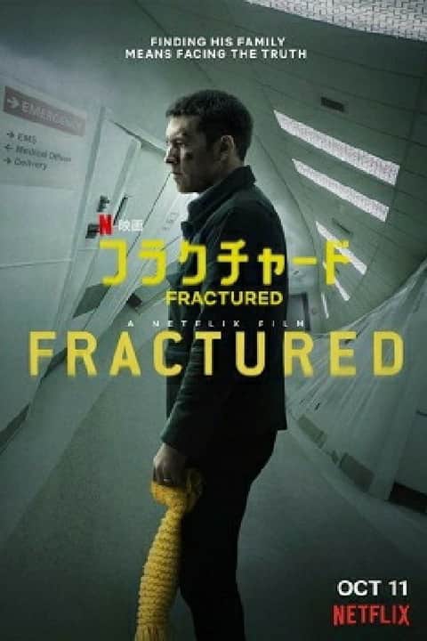 フラクチャード