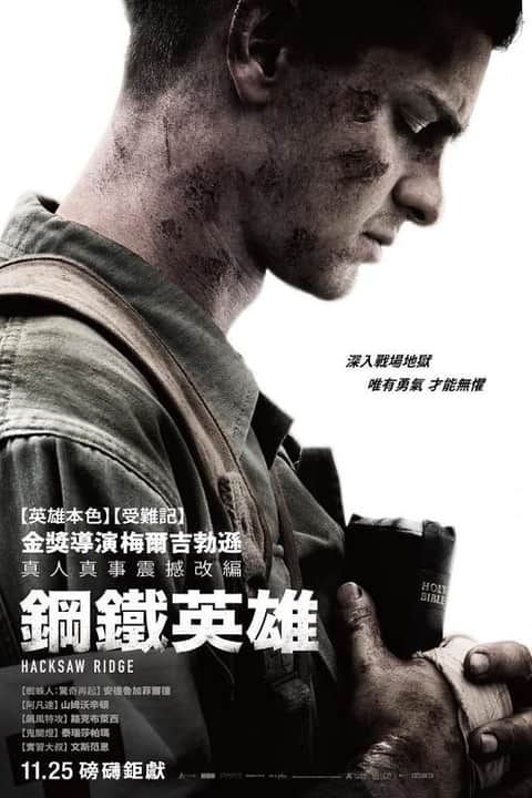 血战钢锯岭