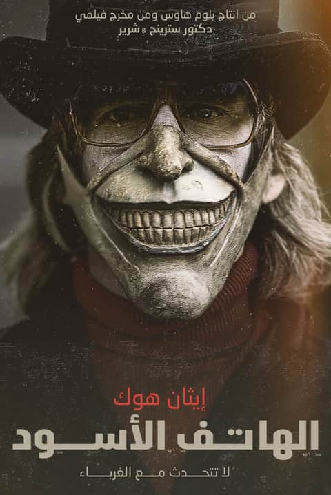 الهاتف الأسود