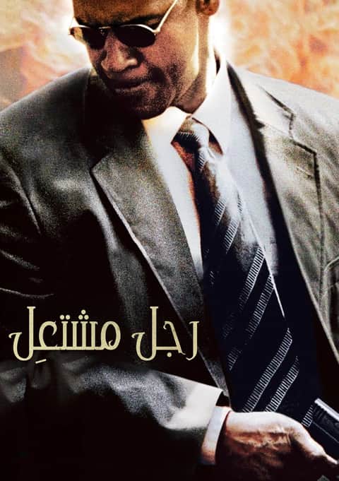 Man on Fire