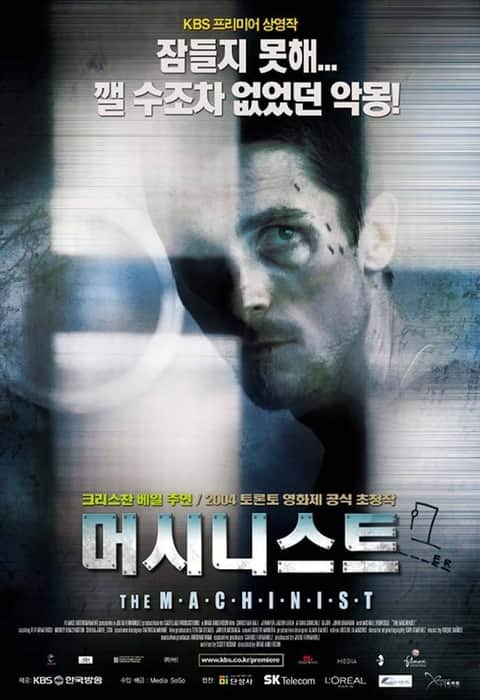 머시니스트