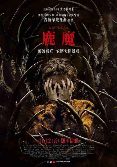 鹿角传说