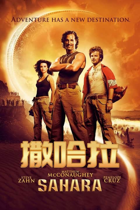 撒哈拉
