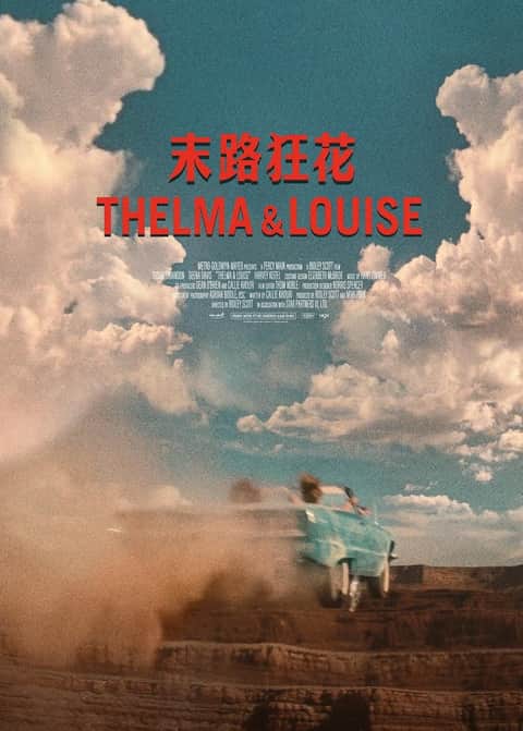末路狂花