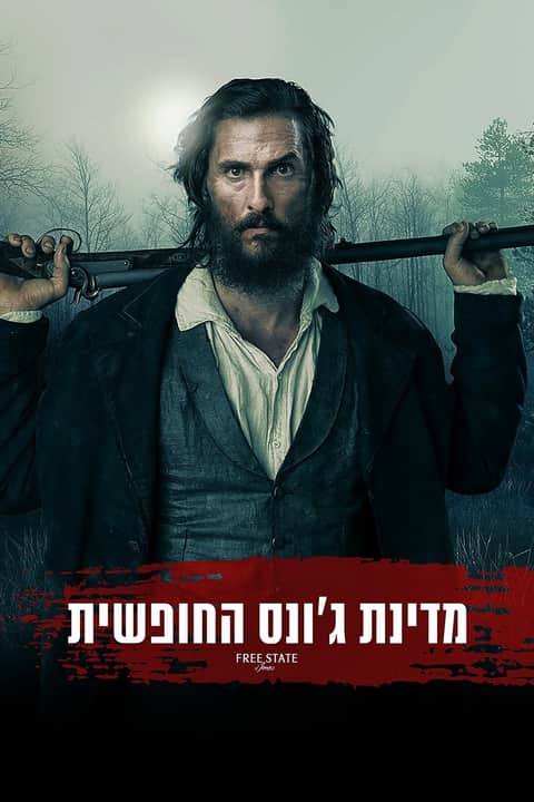 מדינת ג'ונס החופשית