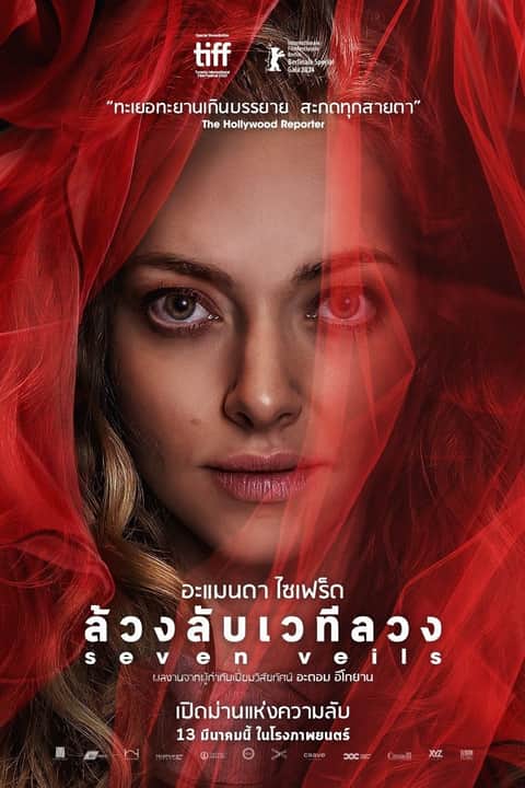 ล้วงลับเวทีลวง
