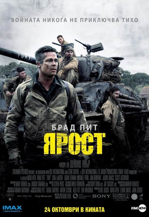 Ярост