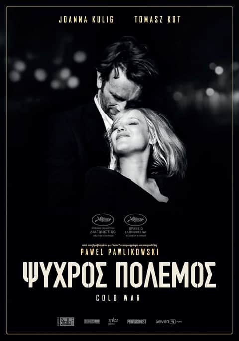 Ψυχρός Πόλεμος