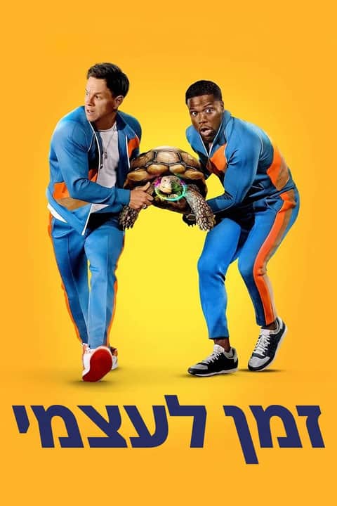 זמן לעצמי