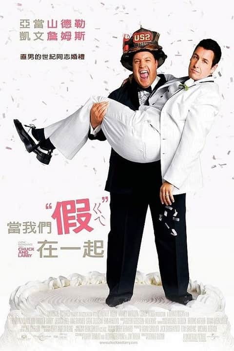我盛大的同志婚礼