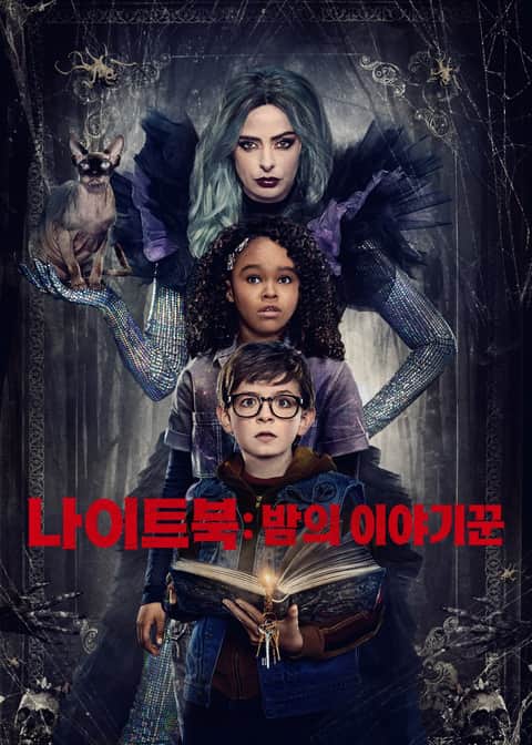 나이트북: 밤의 이야기꾼
