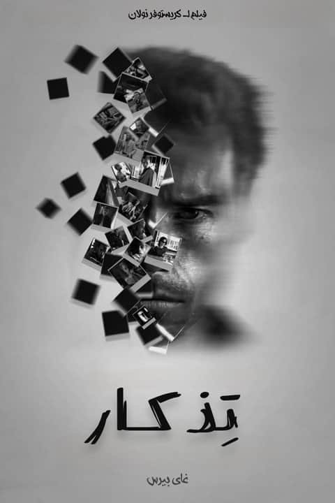 تِذكار