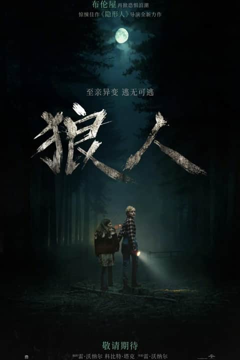 狼人