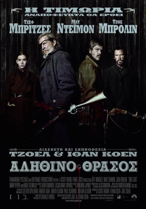 Αληθινό Θράσος
