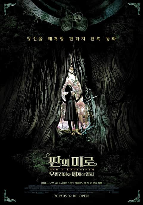 판의 미로: 오필리아와 세개의 열쇠